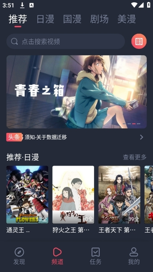 共和国动漫 - 免费追番纯净无广告 Hero图
